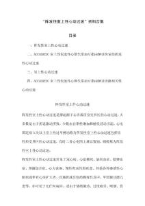 阵发性室上性心动过速