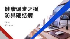 健康课堂之提防鼻硬结病的危害预防胜于治疗