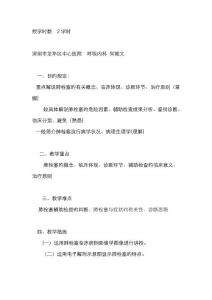 肺栓塞教案