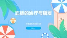 健康课堂之面瘫面瘫不是绝症及时治疗可以康复