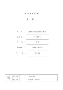 阑尾炎教案
