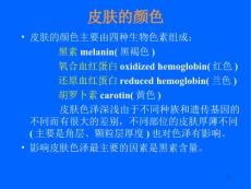 色素障碍性皮肤病ppt.ppt
