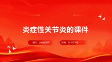 炎症性关节炎的课件
