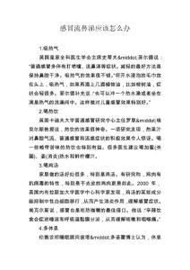 感冒流鼻涕应该怎么办