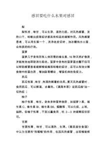感冒要吃什么水果对感冒