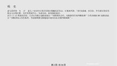 视网膜母细胞瘤个案护理.pptx
