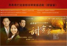 《甜蜜蜜》話劇說明