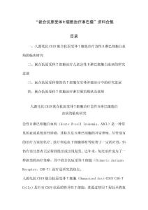 嵌合抗原受体t细胞治疗淋巴瘤