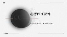心悸ppt课件
