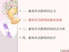 躯体形式障碍ppt课件.ppt