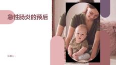 健康课堂之急性肠炎急性肠炎的预后如何