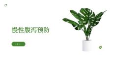 健康课堂之慢性腹泻如何预防慢性腹泻的发生