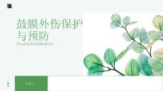健康课堂之鼓膜外伤注意保护耳朵避免鼓膜受损