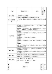 新蘇教版二年級(jí)科學(xué)下冊(cè)第3單元《土壤與生命》單元全部教案（共3課）