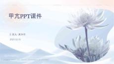 甲亢ppt课件