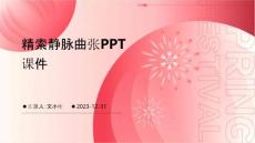精索静脉曲张ppt课件