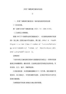外周T细胞淋巴瘤临床路径