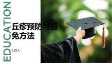 健康课堂之丘疹的预防方法有哪些如何避免丘疹的发生
