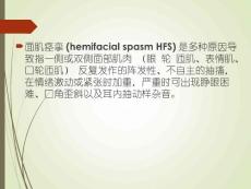 面肌痉挛课件.ppt