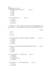 技術貿易總的題庫