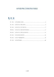 失写症评估工具的开发与验证