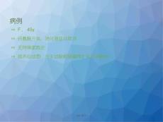 马凡氏综合征ppt课件1.ppt