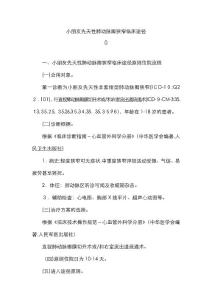 儿童先天性肺动脉瓣狭窄