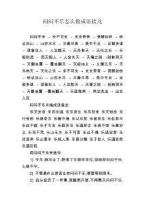闷闷不乐怎么做成语接龙