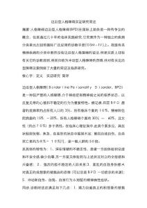 边缘型人格障碍