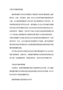 中医治疗输卵管堵塞