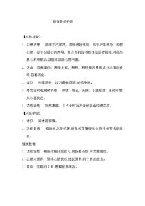 跟骨骨折的护理