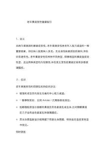 老年黄斑变性健康指导