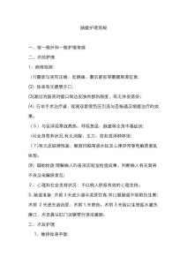 肠瘘病人的护理