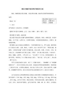 胸闷胸痛中医优势护理技术方案