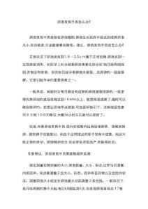 卵泡发育不良怎么办