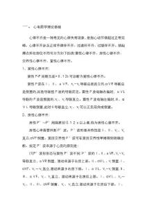 心律不齐理论基础及算法设计