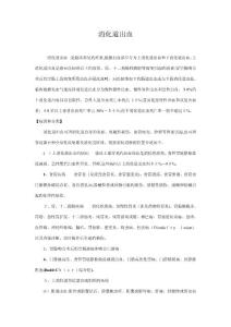 消化道出血