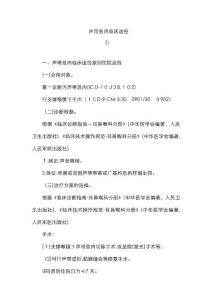 声带息肉临床路径