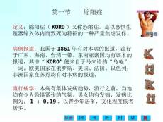 一般性心理障碍.ppt