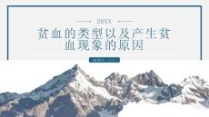 贫血的类型以及产生贫血现象的原因
