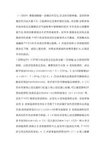 嗜铬细胞瘤的治疗