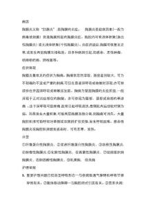 胸膜炎的护理