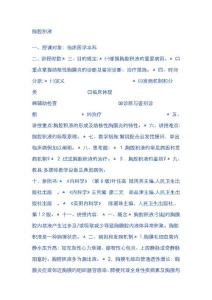 胸腔积液教案