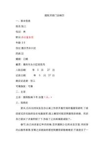 腰肌劳损门诊病历
