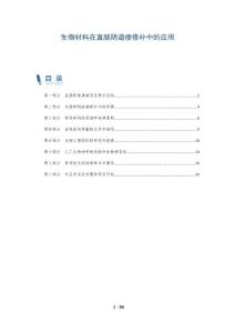 生物材料在直肠阴道瘘修补中的应用