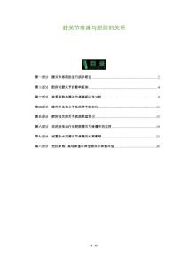 膝关节疼痛与肥胖的关系