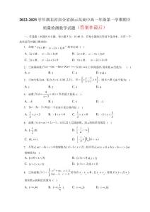 湖北省部分省級示范高中2022-2023學年高一上學期期中質量檢測 數學含答案