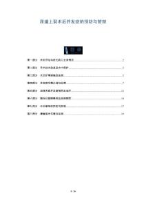尿道上裂术后并发症的预防与管理