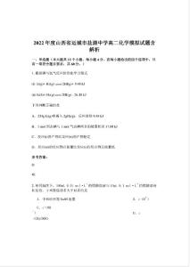 2022年度山西省運城市鹽湖中學高二化學模擬試題含解析