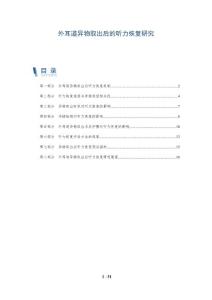 外耳道异物取出后的听力恢复研究